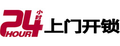 兴山24小时上门开锁公司